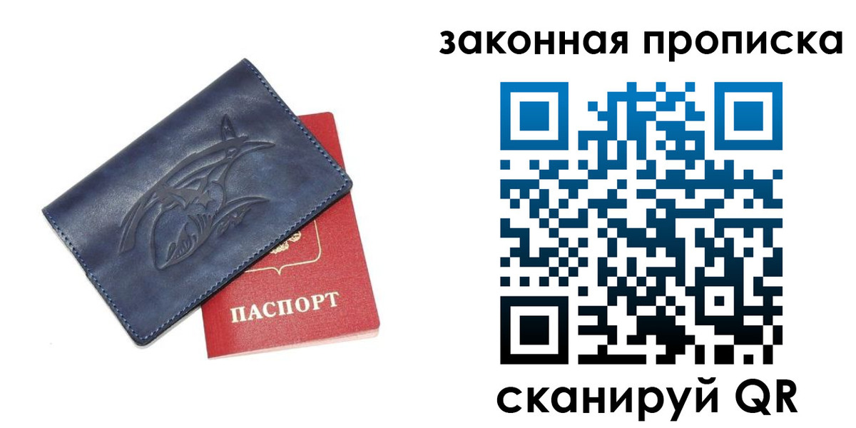 прописка поиск в Лесозаводске