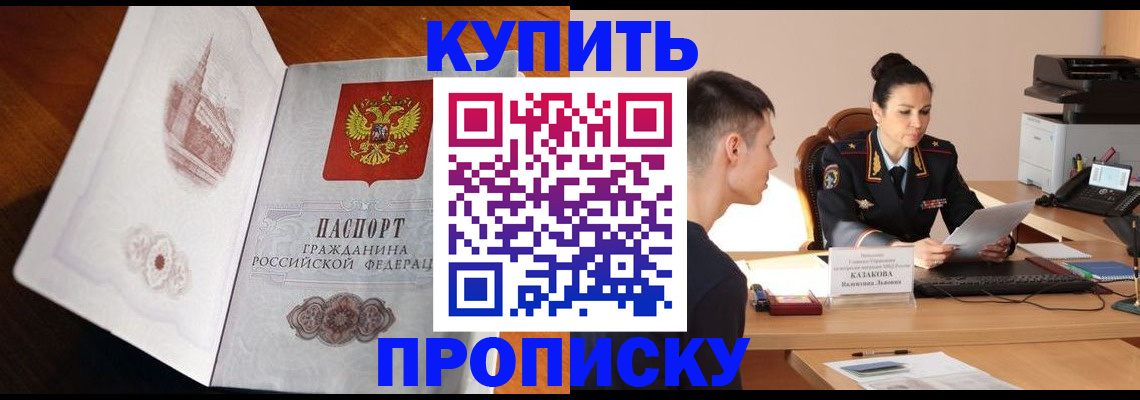 прописка штамп в Лесозаводске