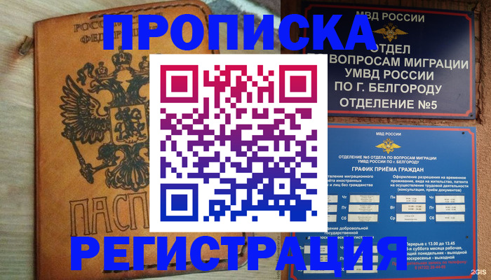 прописка для работы в Лесозаводске