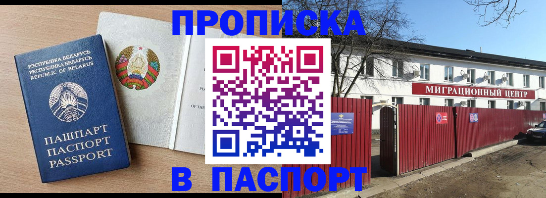 прописка для военкомата в Лесозаводске